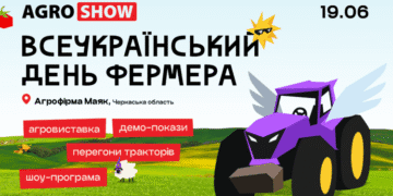 Збирайтеся на Всеукраїнський день фермера