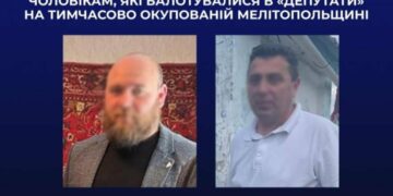 Слідчі заочно повідомили про підозру двом чоловікам, які балотувалися в «депутати» на ТОТ Мелітопольщини