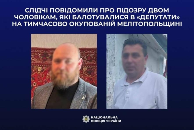 Слідчі заочно повідомили про підозру двом чоловікам, які балотувалися в «депутати» на ТОТ Мелітопольщини