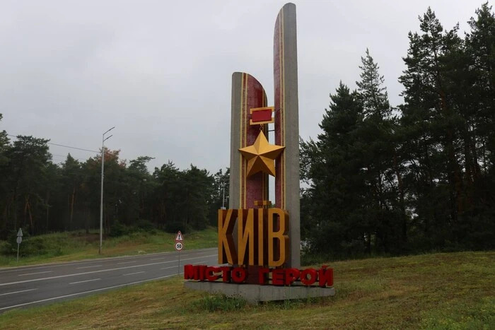 Київ позбувся радянської зірки на в'їзді до міста
