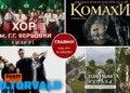 Афіша на вихідні. Куди піти у столиці 20-21 червня