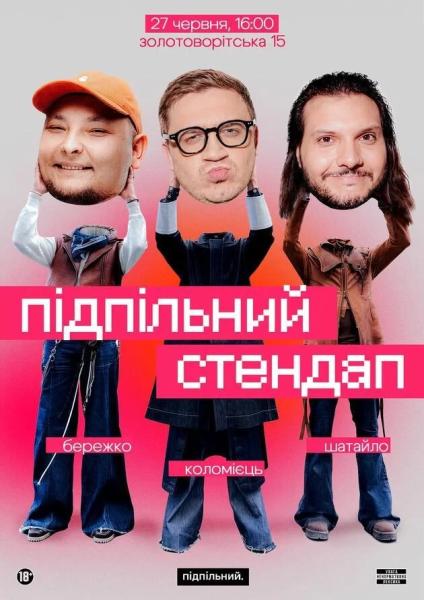Афіша на вихідні. Куди піти у столиці 27-28 червня