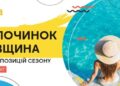 Відпочинок у Києві та області: пляжі, басейни, активний відпочинок 2026