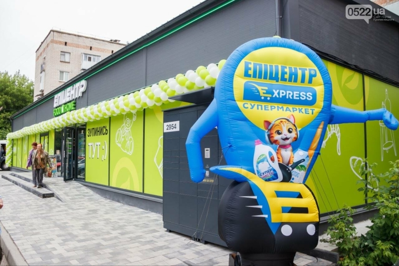 Довгоочікуване відкриття ЕПІЦЕНТР на Ковалівці!