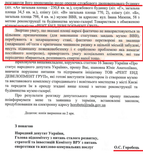 На Батьківщину-матір впала тінь Коломойського. Верховний Суд вирішує долю приміщень Музею війни