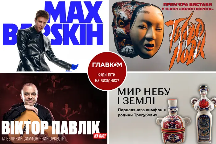 Афіша на вихідні. Куди піти у столиці 27-28 червня