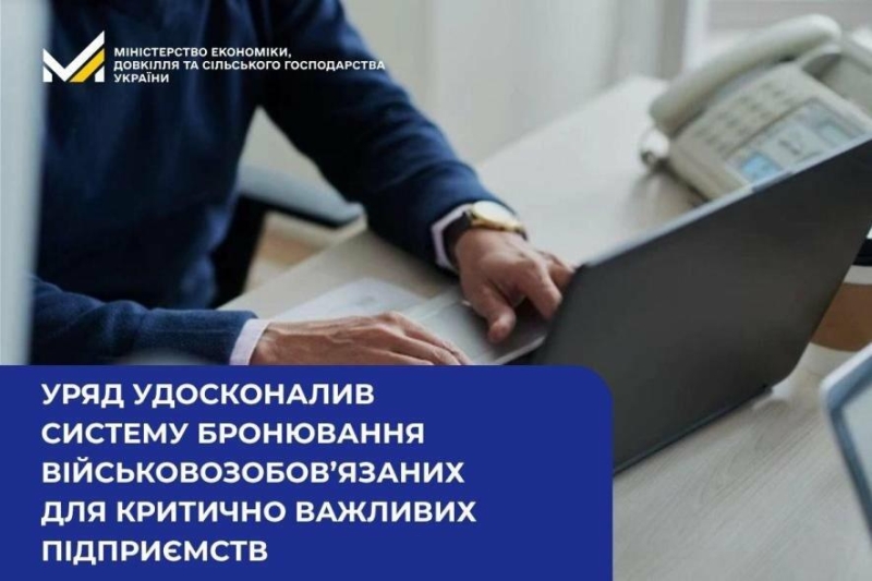 Уряд змінив правила бронювання працівників: що передбачають нові вимоги