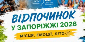 Відпочинок у Запоріжжі влітку 2026: басейни, локації, розваги