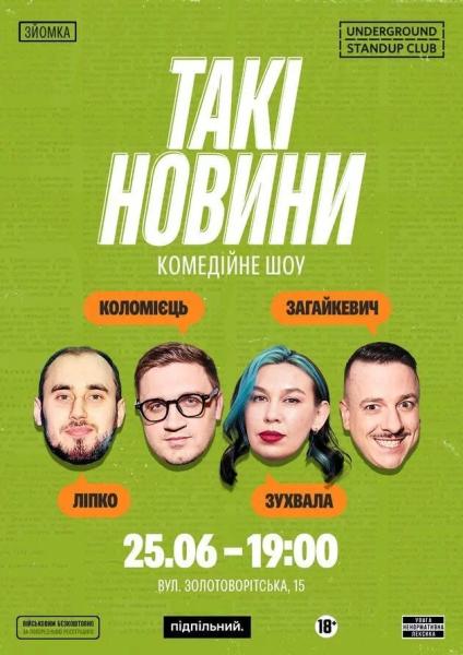 Куди сходити у Києві 22-28 червня: дайджест культурних подій