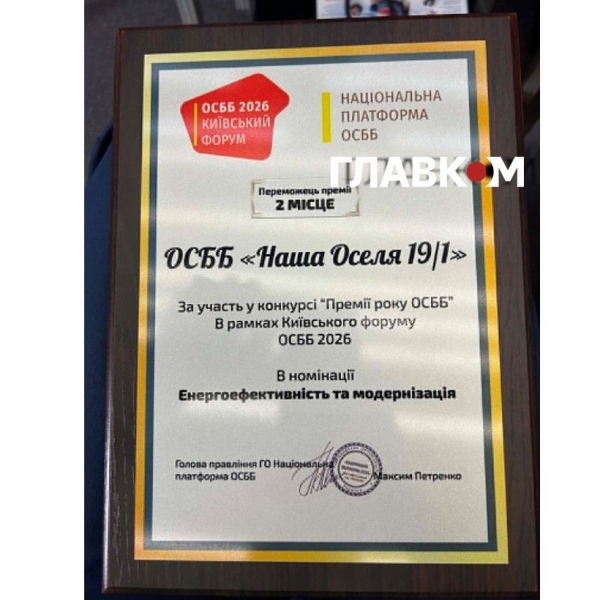 Як вибратися з комунального дна. Історія одного ОСББ