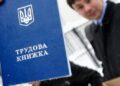 Українцям пояснили, що буде з трудовими книжками після 10 червня