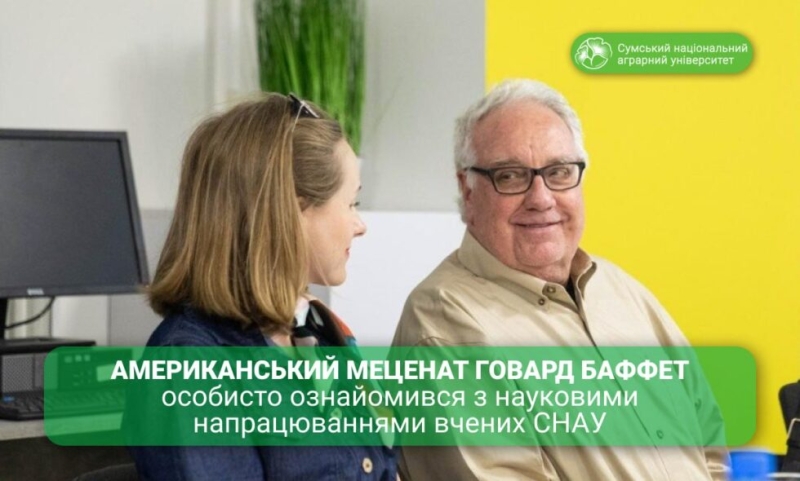 Американський меценат Говард Баффет особисто ознайомився з науковими напрацюваннями вчених СНАУ