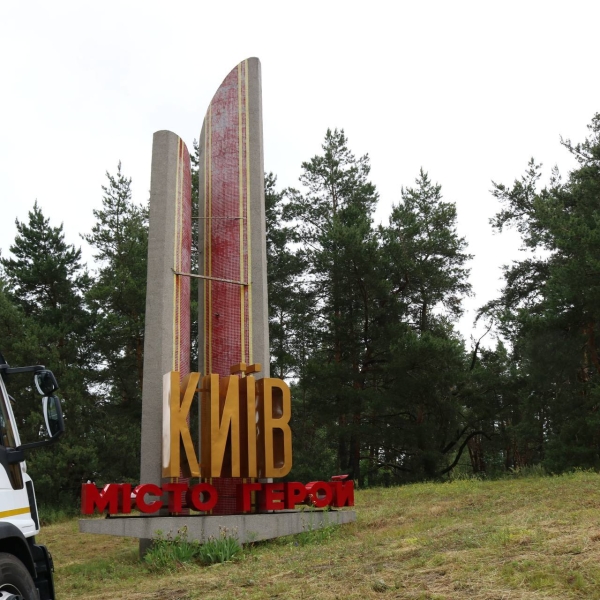 Київ позбувся радянської зірки на в'їзді до міста