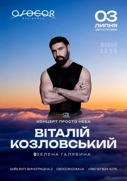 Куди сходити у Києві 29 червня &ndash; 5 липня: дайджест культурних подій