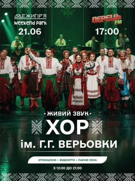 Афіша на вихідні. Куди піти у столиці 20-21 червня