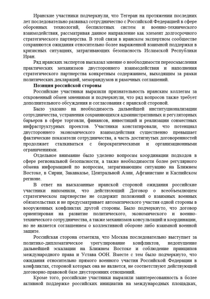 Фасад із тріщинами: як Іран за зачиненими дверима скаржиться на "кидалово" з боку Кремля
