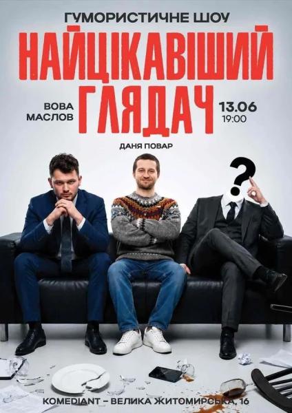 Афіша на вихідні. Куди піти у столиці 13-14 червня