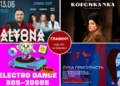 Афіша на вихідні. Куди піти у столиці 13-14 червня