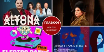 Афіша на вихідні. Куди піти у столиці 13-14 червня