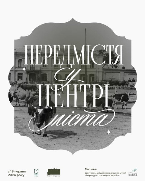 Афіша на вихідні. Куди піти у столиці 27-28 червня