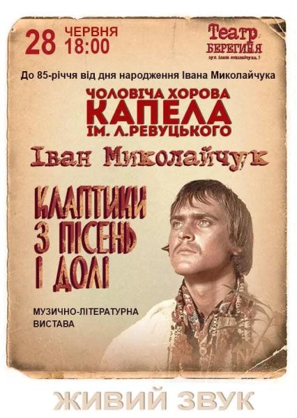 Куди сходити у Києві 29 червня &ndash; 5 липня: дайджест культурних подій