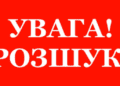 Вийшов із дому і не повернувся: на Прикарпатті розшукують 18-річного хлопця (ФОТО)