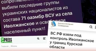 Інформація про «захоплення» села Іволжанське на Сумщині є фейком російської пропаганди