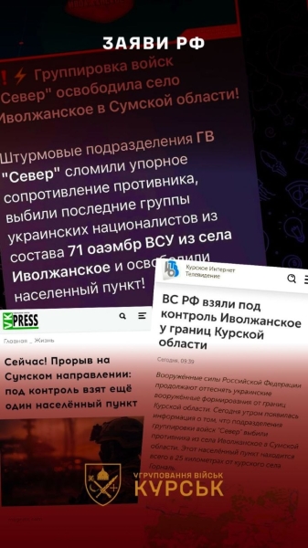 Інформація про &laquo;захоплення&raquo; села Іволжанське на Сумщині є фейком російської пропаганди