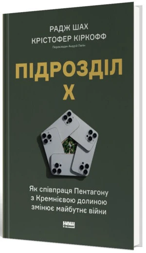 Підрозділ Х, змішані шлюби й ботанічний роман – 5 книг про те, що замовчували
