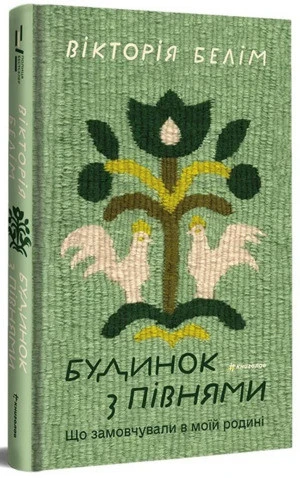 Підрозділ Х, змішані шлюби й ботанічний роман – 5 книг про те, що замовчували
