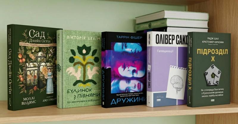 Підрозділ Х, змішані шлюби й ботанічний роман – 5 книг про те, що замовчували
