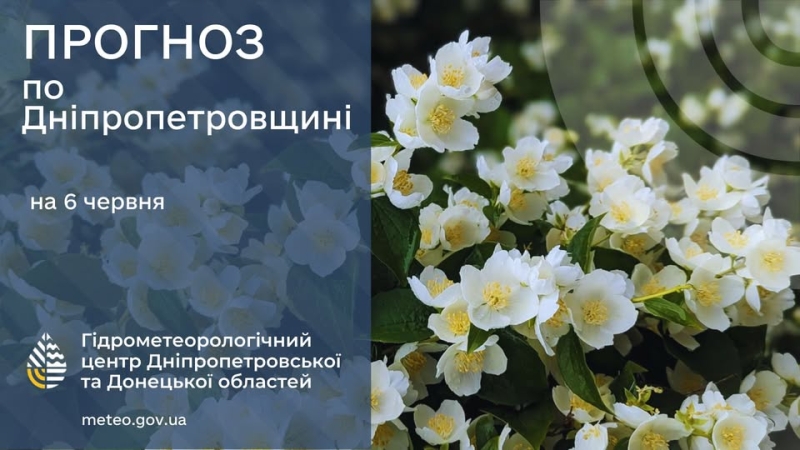 Погода у Придніпров'ї 6 червня