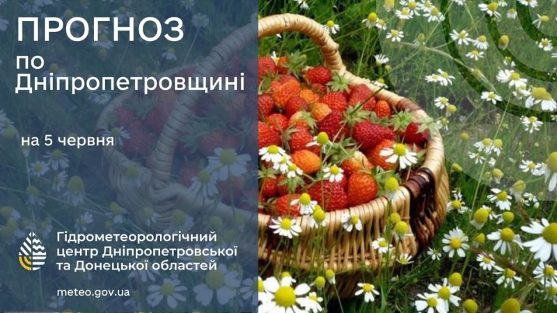 Погода у Січеславщині 5 червня