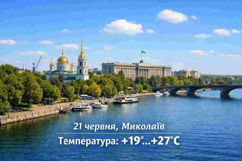 Прогноз погоди у Миколаєві на 21 червня: літня спека та комфортні умови