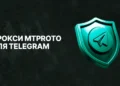 MTProto прокси для телеграм