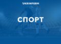 Спорт-2026. Календар головних подій червня