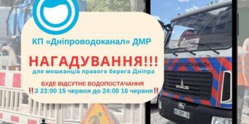 В Дніпрі відбудеться масштабне відключення від водопостачання правобережної частини Дніпра