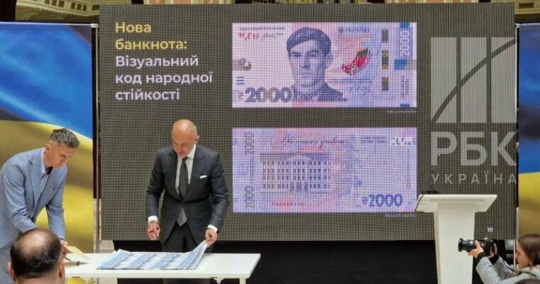 Із 4 вересня новий банкнотний номінал: що змінить поява купюри у 2000 грн