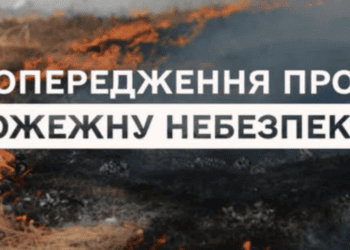 Івано-Франківськ під загрозою: синоптики попередили про надзвичайну пожежну небезпеку