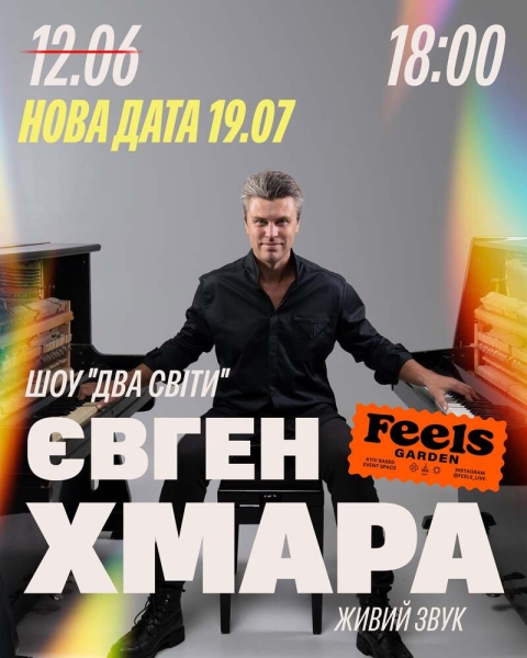 Афіша на вихідні. Куди піти у Києві 18-19 липня