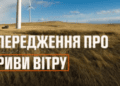 Сильний вітер накриє Прикарпаття: ДСНС терміново звернулось до мешканців області