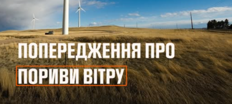 Сильний вітер накриє Прикарпаття: ДСНС терміново звернулось до мешканців області