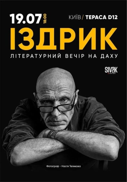 Афіша на вихідні. Куди піти у Києві 18-19 липня