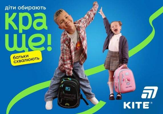 Хмельницьким батькам на замітку: де шукати оригінальну продукцію Kite до нового навчального року