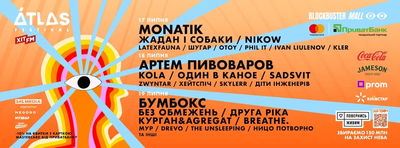 Афіша на вихідні. Куди піти у Києві 18-19 липня