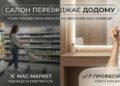 Салон переїжджає додому: чому професійна косметика витісняє мас-маркет