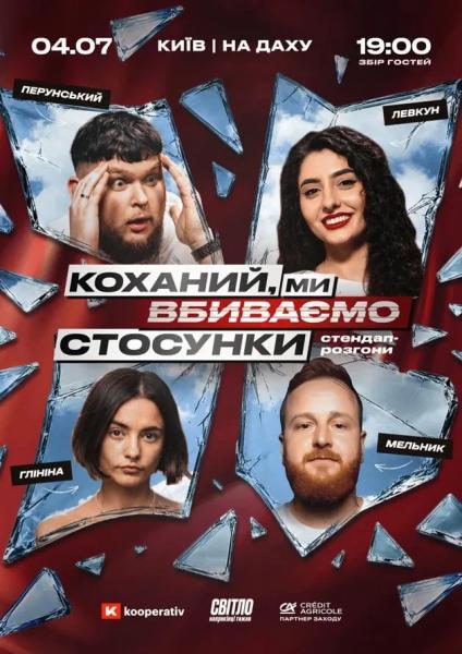 Афіша на вихідні. Куди піти у столиці 4-5 липня