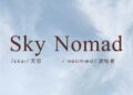 Xiaomi запускає новий автомобільний бренд Sky Nomad