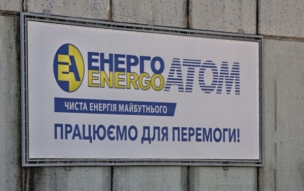 Завершено формування наглядових рад Енергоатома і Оператора ГТС Завершено формування наглядових рад Енергоатома і Оператора ГТС