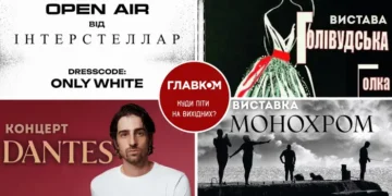 Афіша на вихідні. Куди піти у Києві 1-2 серпня